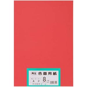 大王製紙 画用紙 再生 色画用紙 八ツ切サイズ 100枚入 あか (赤)の商品画像