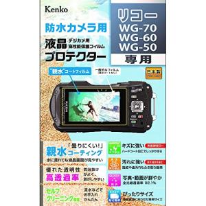 Kenko 液晶保護フィルム 液晶プロテクター 親水タイプ RICOH WG-70/WG-60/WG-50用 防曇親水コーティング 日本製 KLP-の商品画像