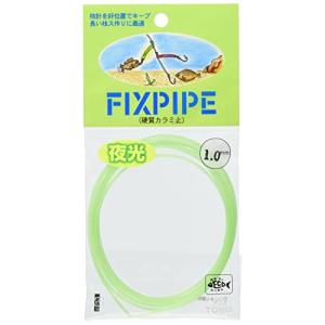 東邦産業 フィックスパイプ 1.0mm夜光の商品画像