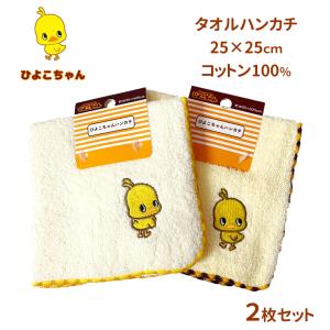 ご確認用　ひよこ　ハンカチ　チワワちゃん柄2/21 ぴよぴよどーこだ タオルハンカチ（9109V061）-アッコトト-kids その他