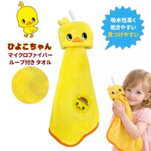 チキンラーメン ひよこちゃん バスタオル 60×120cm コットン100％ 綿