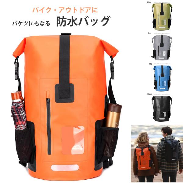 防水バッグ　バックパック　リュック 撥水でない防水 自転車バイク　アウトドア OUTDOOR 35L...