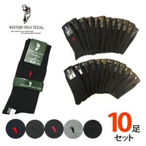 靴下 ソックス ポロ 10足セット  メンズ  ビジネス