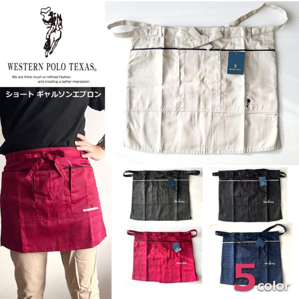 Western POLO エプロン ショート 前掛け ギャルソンエプロン メンズ レディース 男女兼...