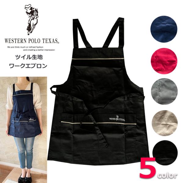 Western POLO 小さめ エプロン メンズ カジュアル 男女兼用 ユニセックス シンプル 子...
