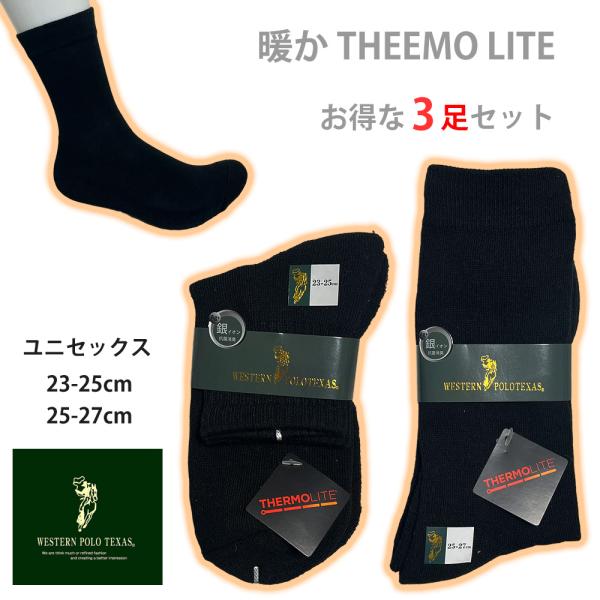 ウエスタンPOLO　THERMOLITE 温感素材　暖か ソックス　靴下　ローカット　クルー　3足セ...