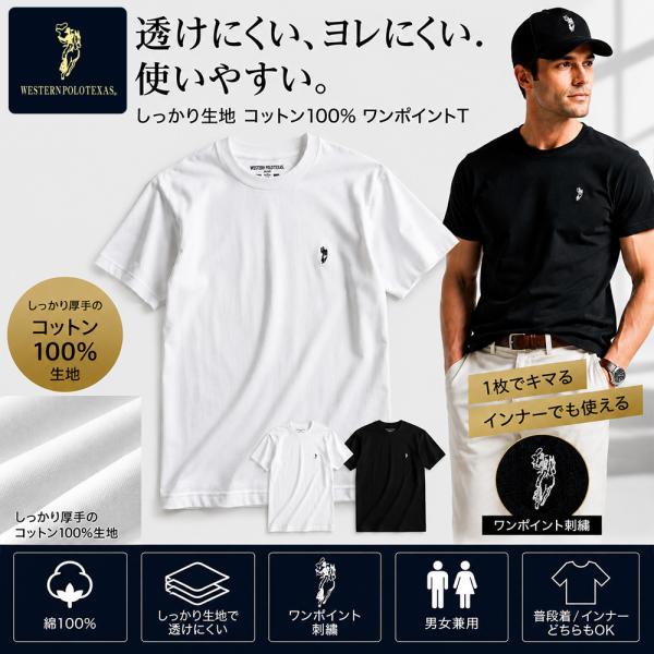 W.POLO　Tシャツ  Western POLO ワンポイント 半袖  Tシャツ 綿100％ 白 ...