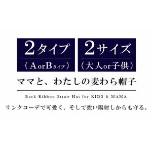 バックリボン 麦わら帽子 子供用 大人用 キッ...の詳細画像2