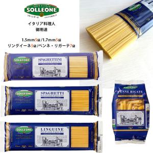 イタリア産 乾燥 パスタ5袋セット デュラム小麦100%