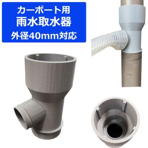 Panasonic（パナソニック） 雨水貯蔵タンクたてとい接続キット用部材