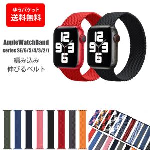 アップルウオッチ バンド ゴムバンド ベルト  Apple Watch 38/40/41mm 42/44/45mm　編み込み ストレッチ｜5445 Yahoo!店