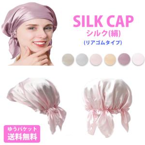 シルクナイトキャップ  シルク 後ろゴムタイプ シルク100％ ロング ショートレディース 女性 帽子