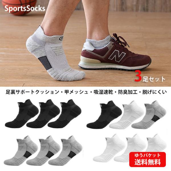 靴下 スポーツ ソックス   抗菌防臭 足裏サポートクッション　３足セット サイズ22-27  送料...