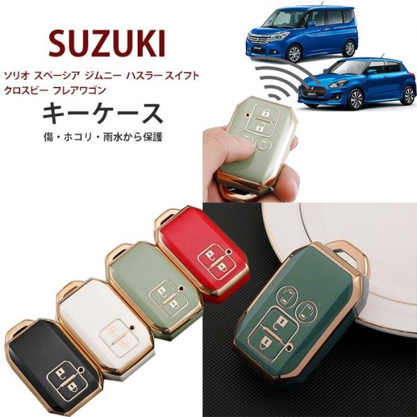 SUZUKI スズキ　スイフト　ソリオ　ハスラー スペーシア  アルト ワゴンR　キーカバー 水汚れ...