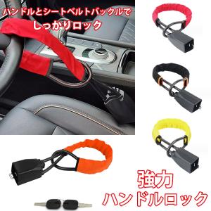 車の盗難防止ハンドルロック T型ステアリングロック 安心のツーロック