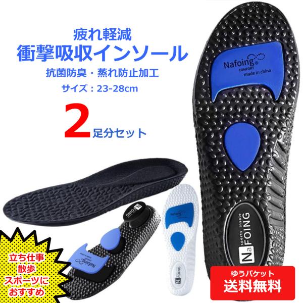 【倉庫移転一掃セール品】インソール ２足セット スニーカー  中敷き 衝撃吸収 スポーツ 防臭 かか...