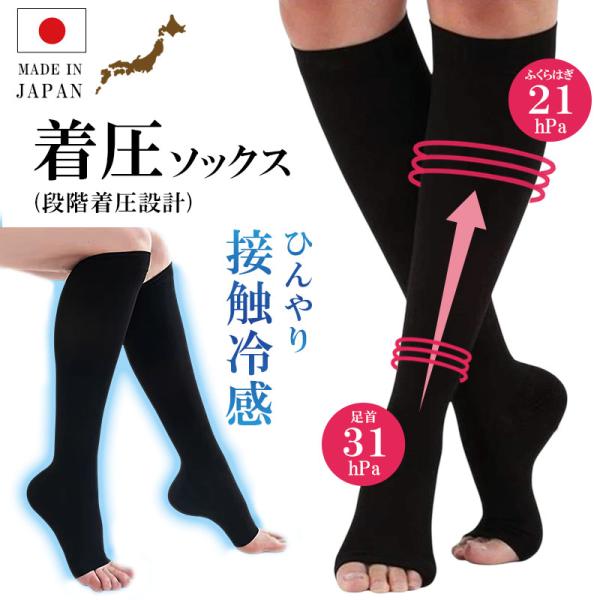 接触冷感　着圧ソックス　日本製 某有名アイテムと同じ編み機で生産　夜用 就寝 靴下 段階着圧 レディ...