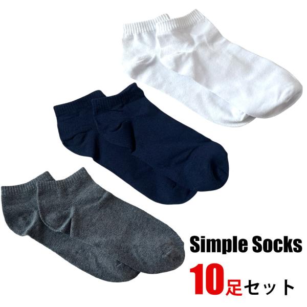 靴下10足セット シンプル　くるぶし ソックス　ホワイト グレー ネイビー　サイズ24-27  za...