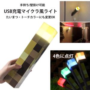 マイクラ風　トーチライト　たいまつ　手持ちLEDライト　壁掛け　zkka422 爆買