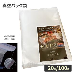 食肉包装材　200mm×450 真空袋 真空包装袋 家庭用 業務用 真空パック 袋 25X30cm-100枚 PA+PE素材