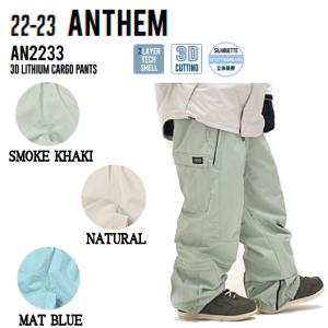 アンセム ANTHEM 3D LITHIUM CARGO PANTS ユニセックス カーゴパンツ ボトムス スノーウェア スノーボード S/M/L｜54tide