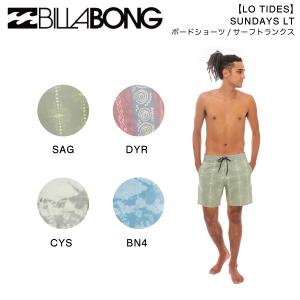 ビラボン BILLABONG 2023年春夏 メンズ LO TIDES SUNDAYS LT ボードショーツ サーフパンツ 水着 ボトムス トランクス サーフィン 正規品｜54tide