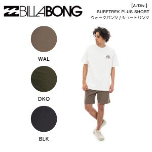 ビラボン BILLABONG 2023年春夏 メンズ A/Div. SURFTREK PLUS SHORT ウォークパンツ ショートパンツ ボトムス 半ズボン アウトドア S/M/L 正規品｜54tide