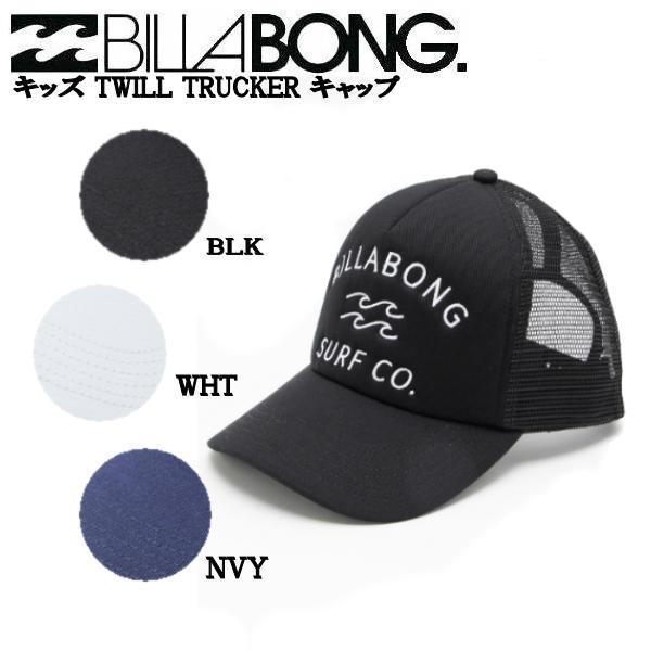 BILLABONG ビラボン キッズ WALLED TRUCKER メッシュ キャップ 2023年春...