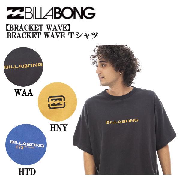 ビラボン BILLABONG メンズ Tシャツ 半袖 UVカット トップス アウトドア キャンプ ス...