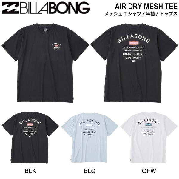 ビラボン BILLABONG メンズ メッシュTシャツ 半袖  UVカット バックプリント トップス...