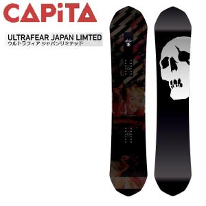 キャピタ CAPITA ULTRAFEAR JAPAN LIMTED ウルトラフィア ジャパンリミテッド メンズ スノーボード フリーライド パウダー カービング 板｜54tide