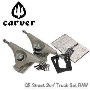 カーバー CARVER トラック C5 Street Surf Truck Set RAW トラック スケートボード SKATEBOARD MFG スケボー TRUCK SET （前後セット販売）【正規品】｜54tide