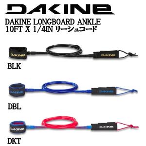 ダカイン DAKINE LONGBOARD ANKLE 10FT X 1/4IN リーシュコード ロングボード サーフィン 流れ止め 正規品｜54tide