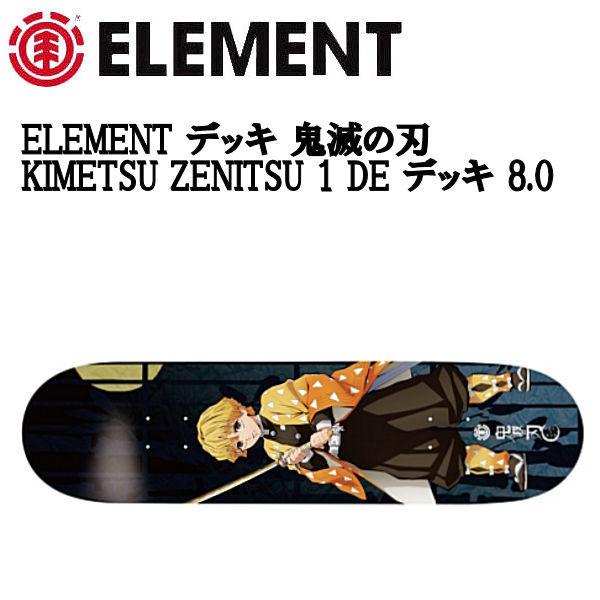 エレメント ELEMENT 鬼滅の刃 スケートボード デッキ KIMETSU ZENITSU 1 D...