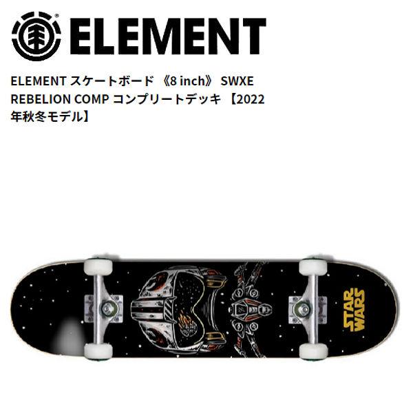 エレメント ELEMENT スケートボード SWXE REBELION COMP コンプリートデッキ...