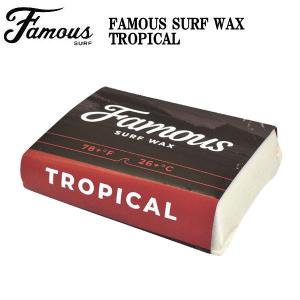 フェイマス FAMOUS SURF WAX TROPICAL 適正水温 26℃- ワックス サーフボード サーフィン マリンスポーツ アメリカ製｜54tide