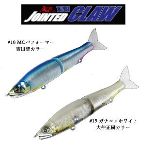GAN CRAFT ガンクラフト JOINTED CLAW 128 ジョインテッドクロー