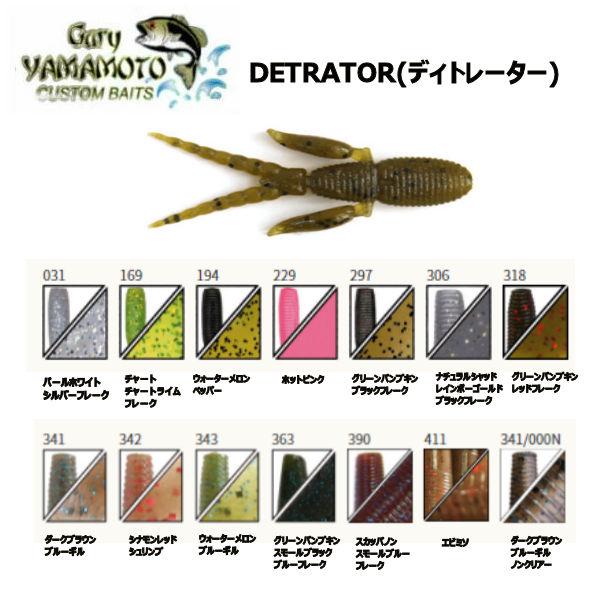 ゲーリーヤマモト Gary Yamamoto DETRATOR ディトレーター ワーム  スモール ...