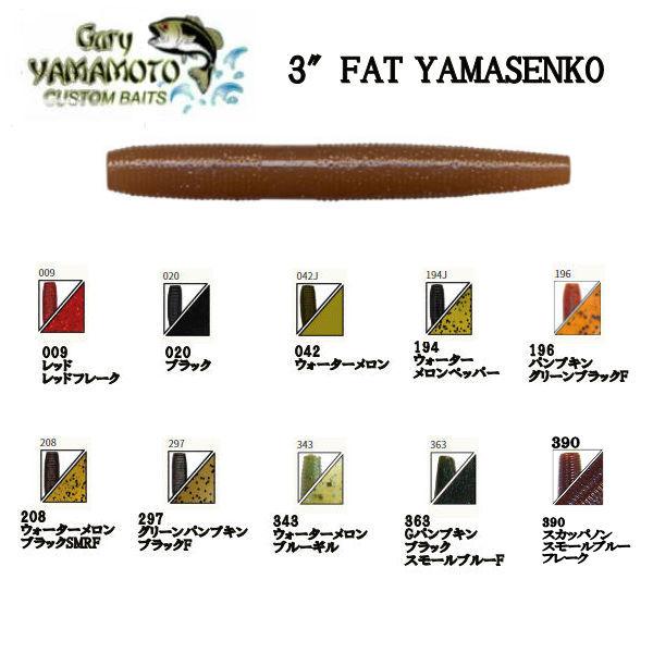ゲーリーヤマモト GARY YAMAMOTO　FAT YAMASENKO （ファットヤマセンコー） ...
