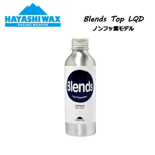 ハヤシワックス HAYASHI WAX Blends TOPWAX LQD フッ素フリー ブレンズト...