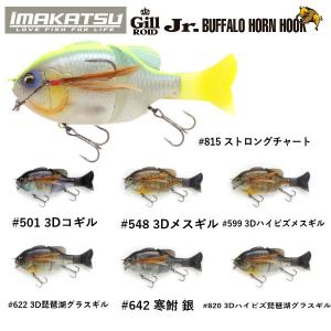 イマカツ  Gill ROID Jr. BUFFALO HORN HOOK ギルロイドジュニア バッファローホーンフック サイトフィッシング 疑似餌 釣り バスフィッシング ハードルアー