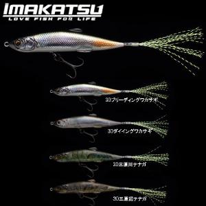 IMAKATSU】イマカツ REPLICATOR 3DR レプリケーター ベイト 疑似餌