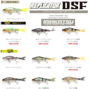 IMAKATSU】イマカツ REPLICATOR 3DR レプリケーター ベイト 疑似餌