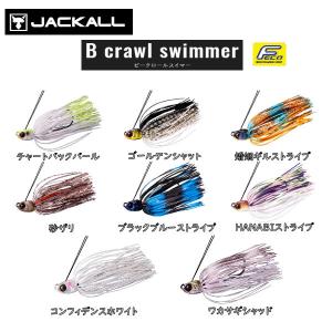 JACKALL ジャッカル B crawl swimmer ビークロースイマー スイミングジグ 西村嘉高 ラバージグ 重り  釣り フィッシング スイム JIG  3/16oz(5.3g) 正規品｜54tide