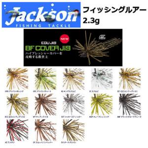 Jackson ジャクソン Qu-on クオン EGU Jig 3/64oz エグジグ ルアー