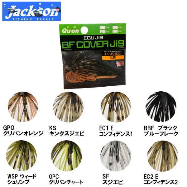 ジャクソン Jackson カバージグ エグジグラバー仕様 スモラバ 2.3g 魚釣り用品 ブラック...