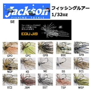 Jackson ジャクソン Qu-on クオン EGU Jig 3/64oz エグジグ ルアー