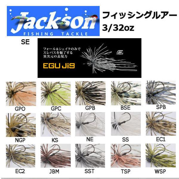 Jackson ジャクソン Qu-on クオン EGU Jig 3/32oz エグジグ ルアー 魚釣...