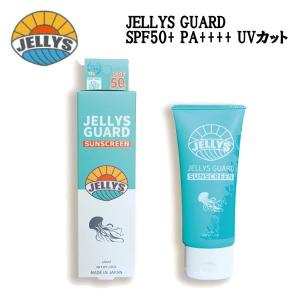 ジェリーズ JELLYS GUARD ジェリーズガード サンスクリーン SPF50+ UVカット バニラの香り 海水浴 海 クラゲ除け 日焼け止め キッズ