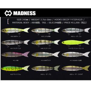 【MADNESS】マドネス バラム 245 疑似餌 釣り フィッシング ルアー JOINT BIG BAIT ビックベイト ジャイアントベイト 魔力の継承 エイトトラップ｜54tide